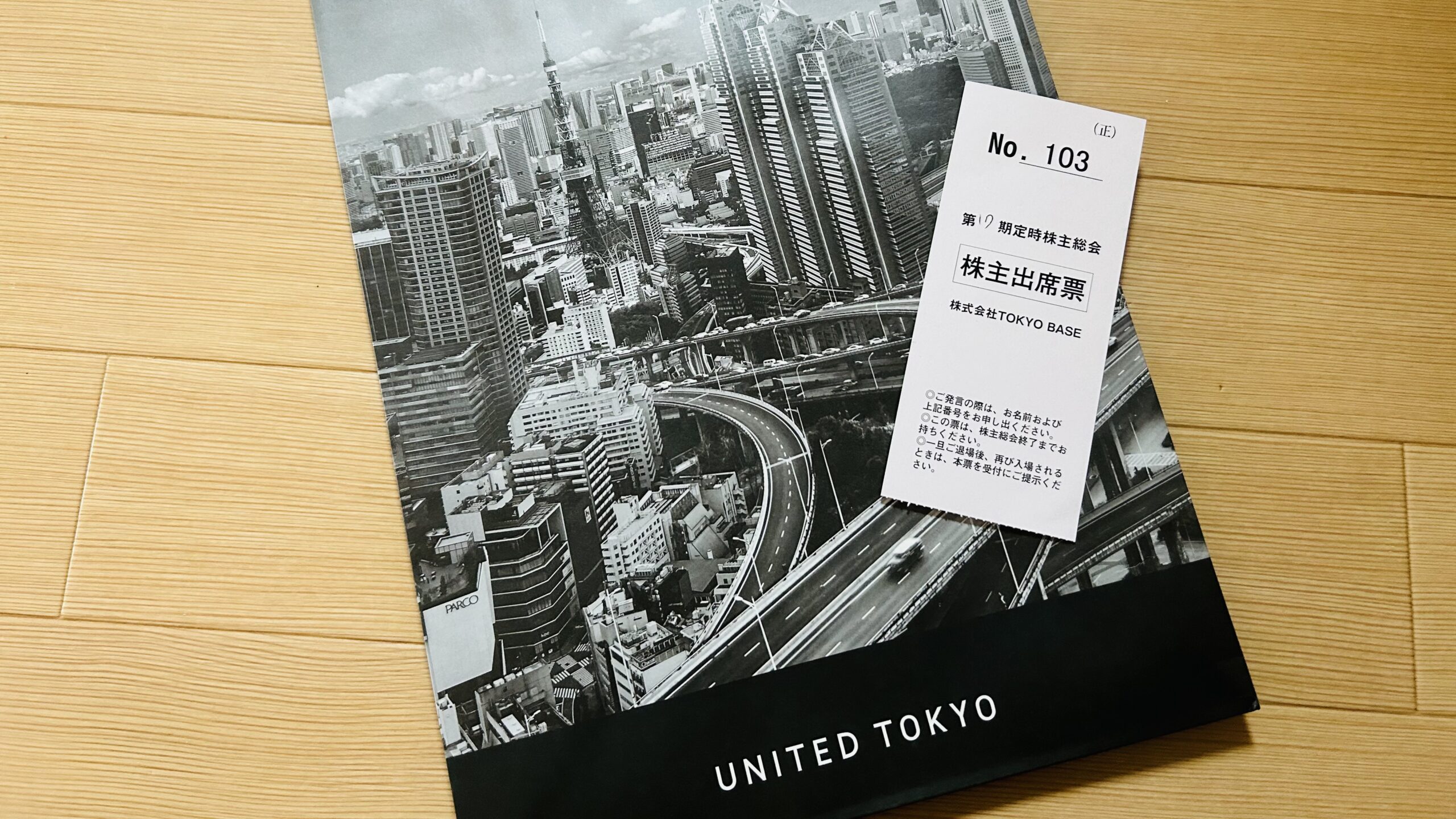 TOKYO BASE 株主総会出席表