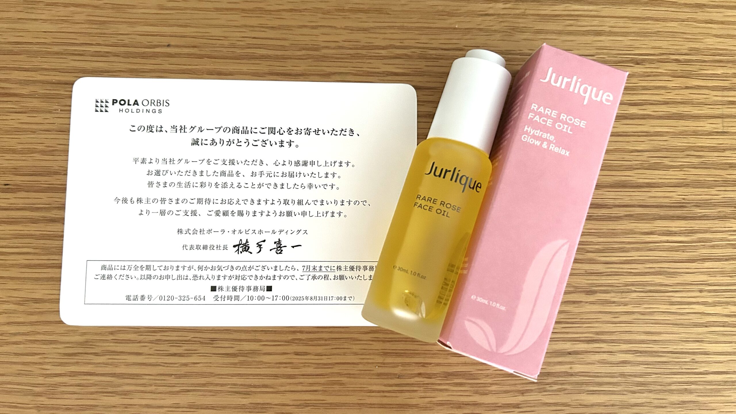 ポーラ 株主優待 ジュリーク