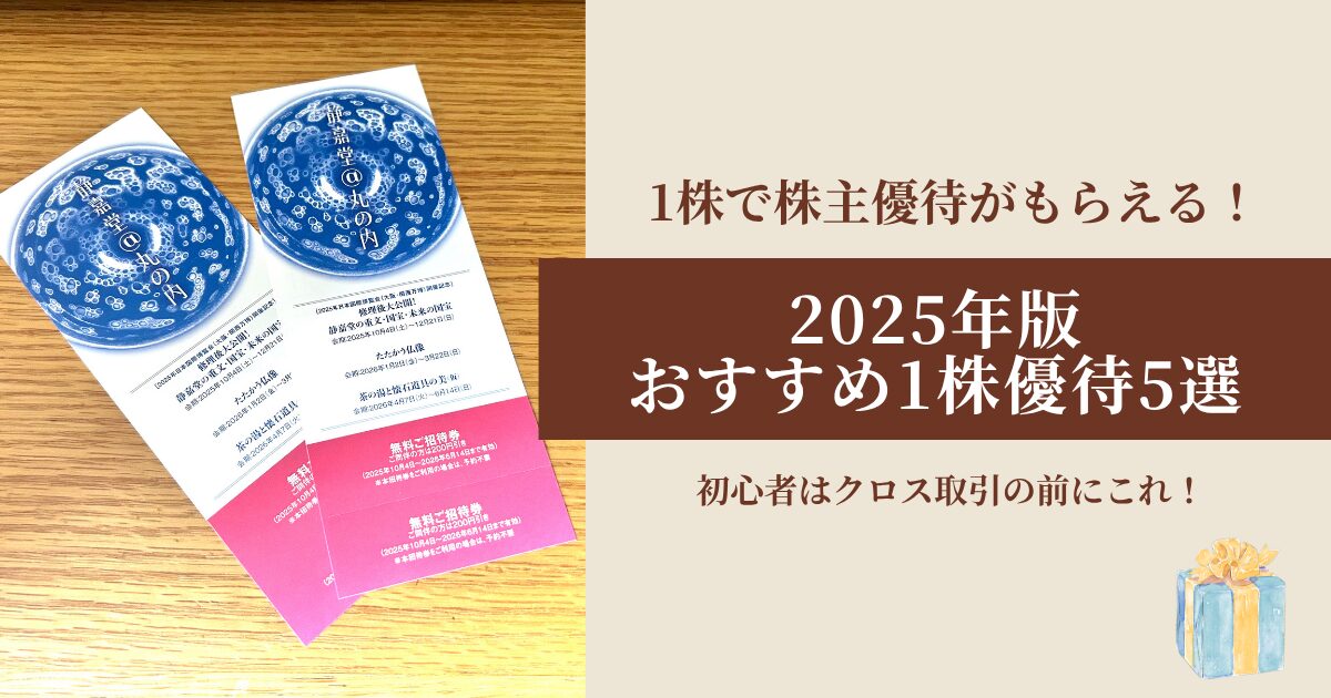 2025-ichikabu-yutai-osusume5
