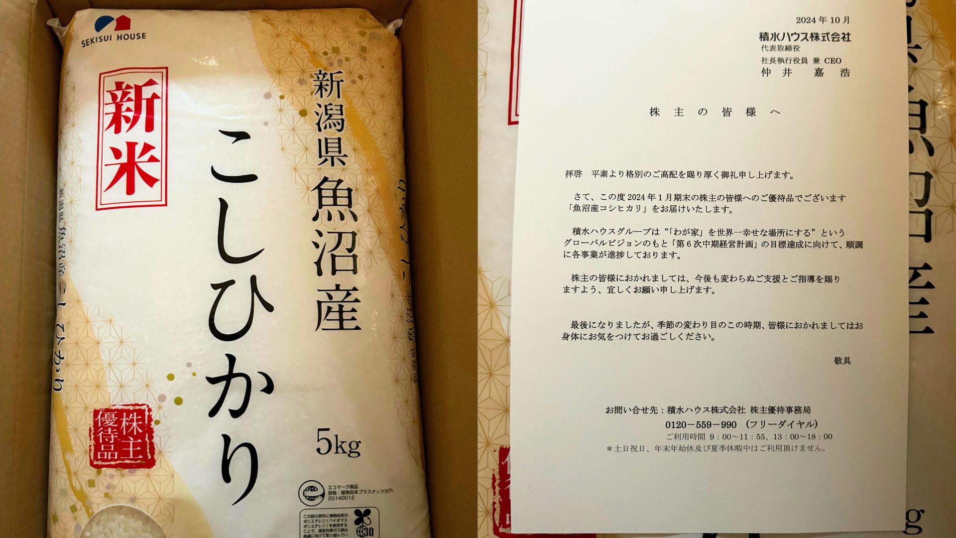 積水ハウス株主優待