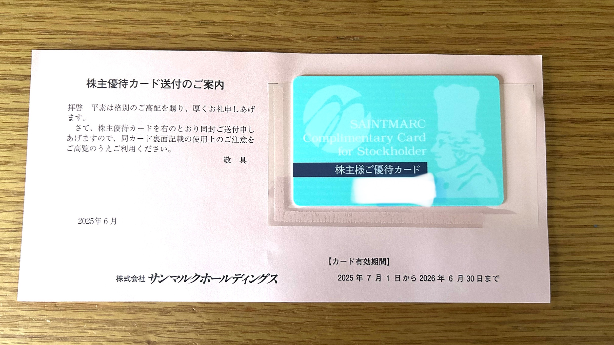 サンマルク　株主優待