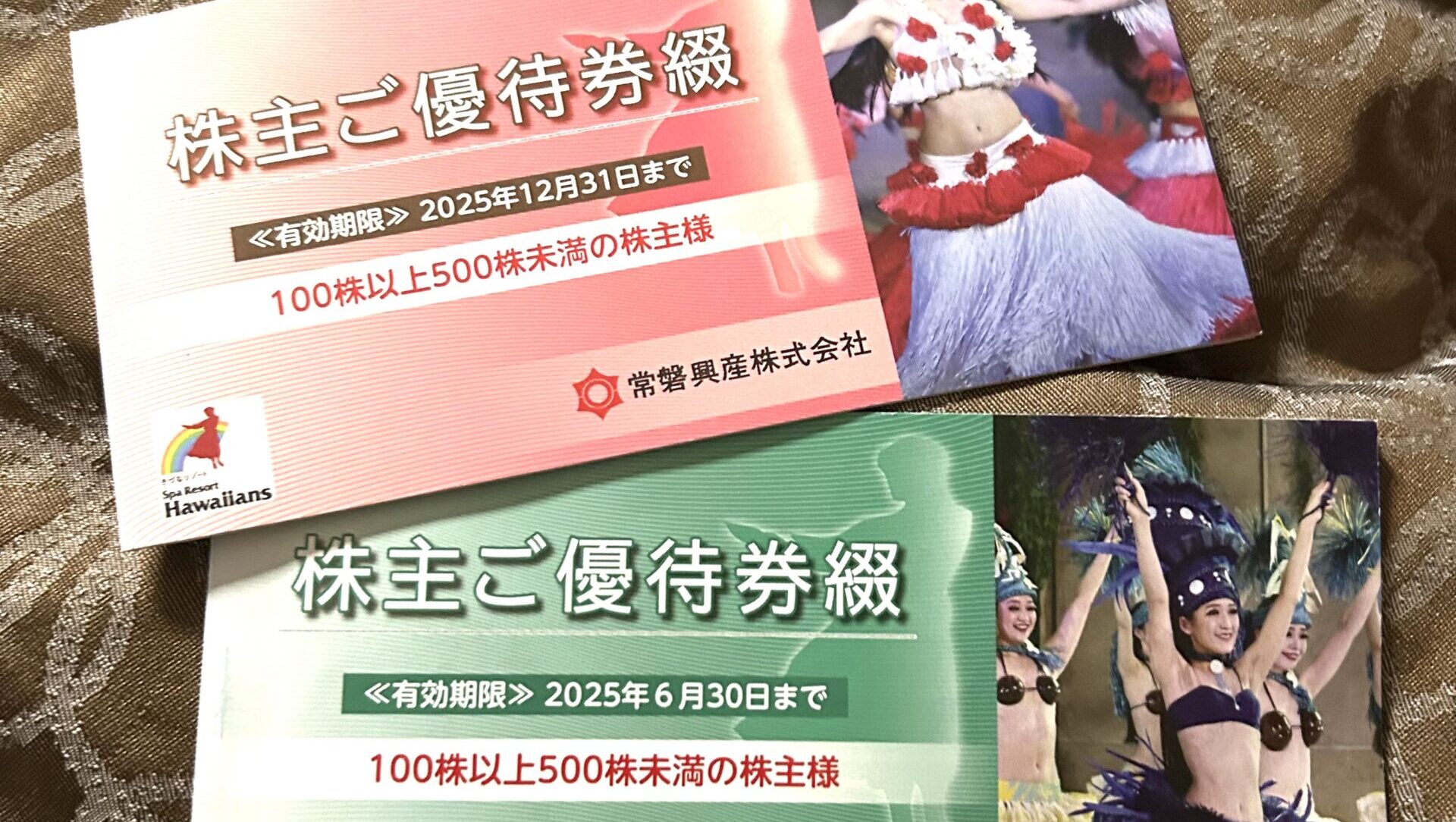 常磐興産 株主優待