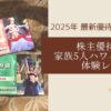 ハワイアンズレポ
