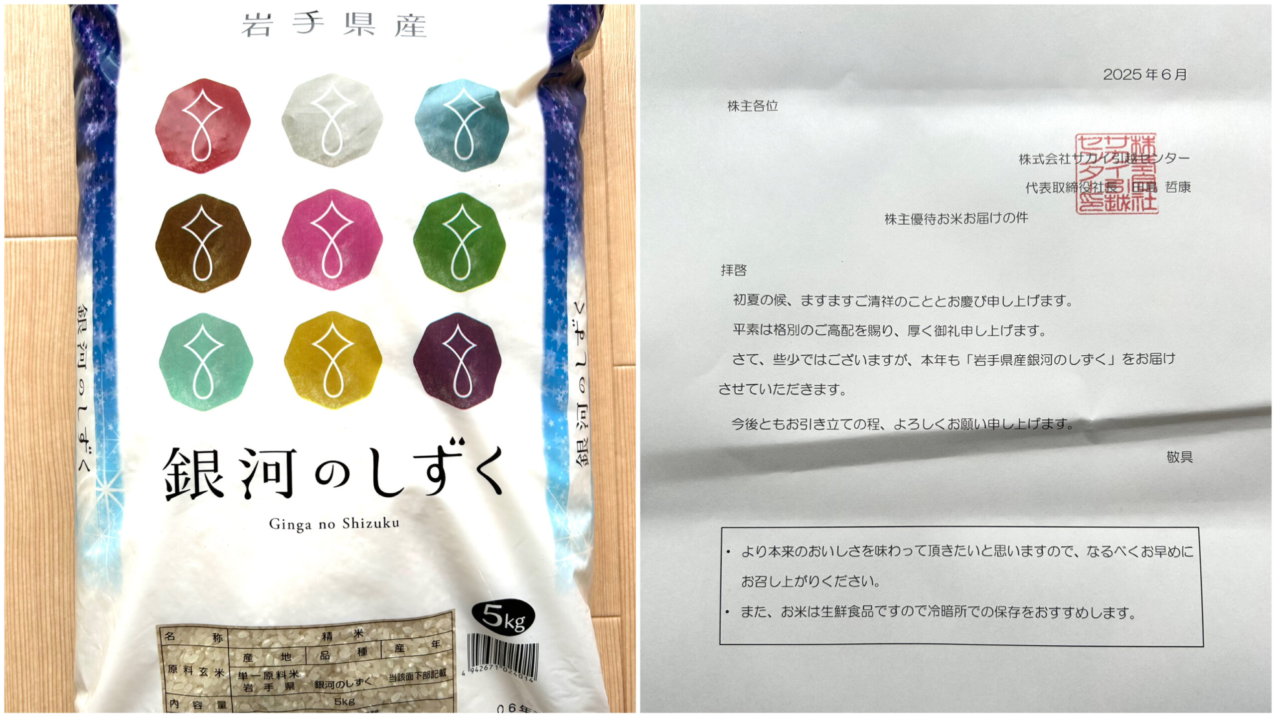 サカイ引越センター 株主優待