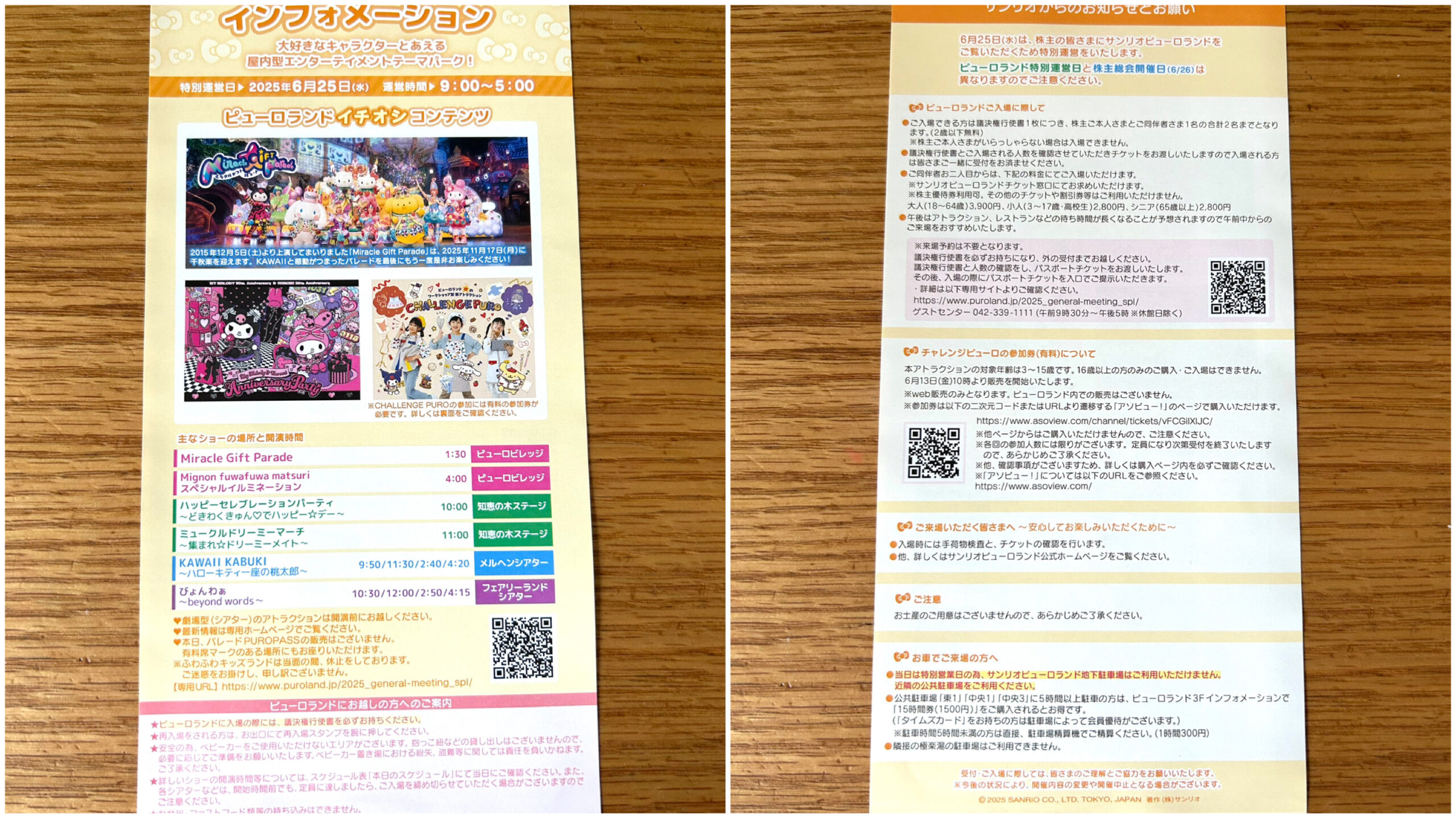 サンリオ　特別運営