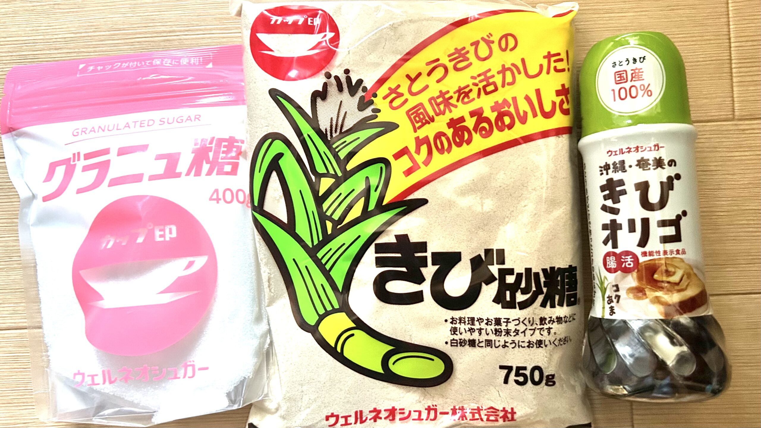 ウェルネオシュガー 株主優待