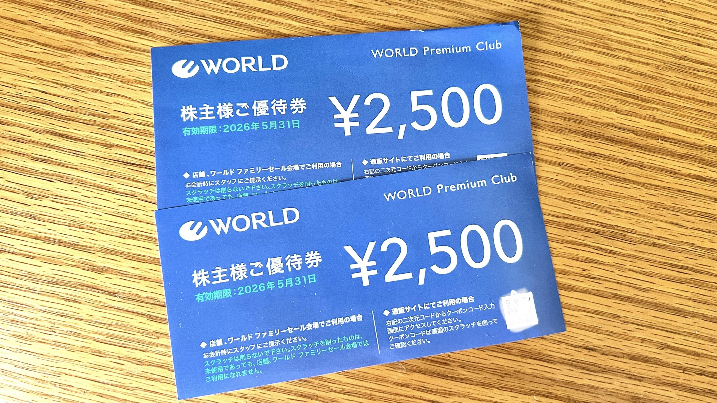 ワールド 株主優待