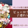 ピューロランドレポ