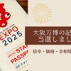 大阪万博　金貨　当選