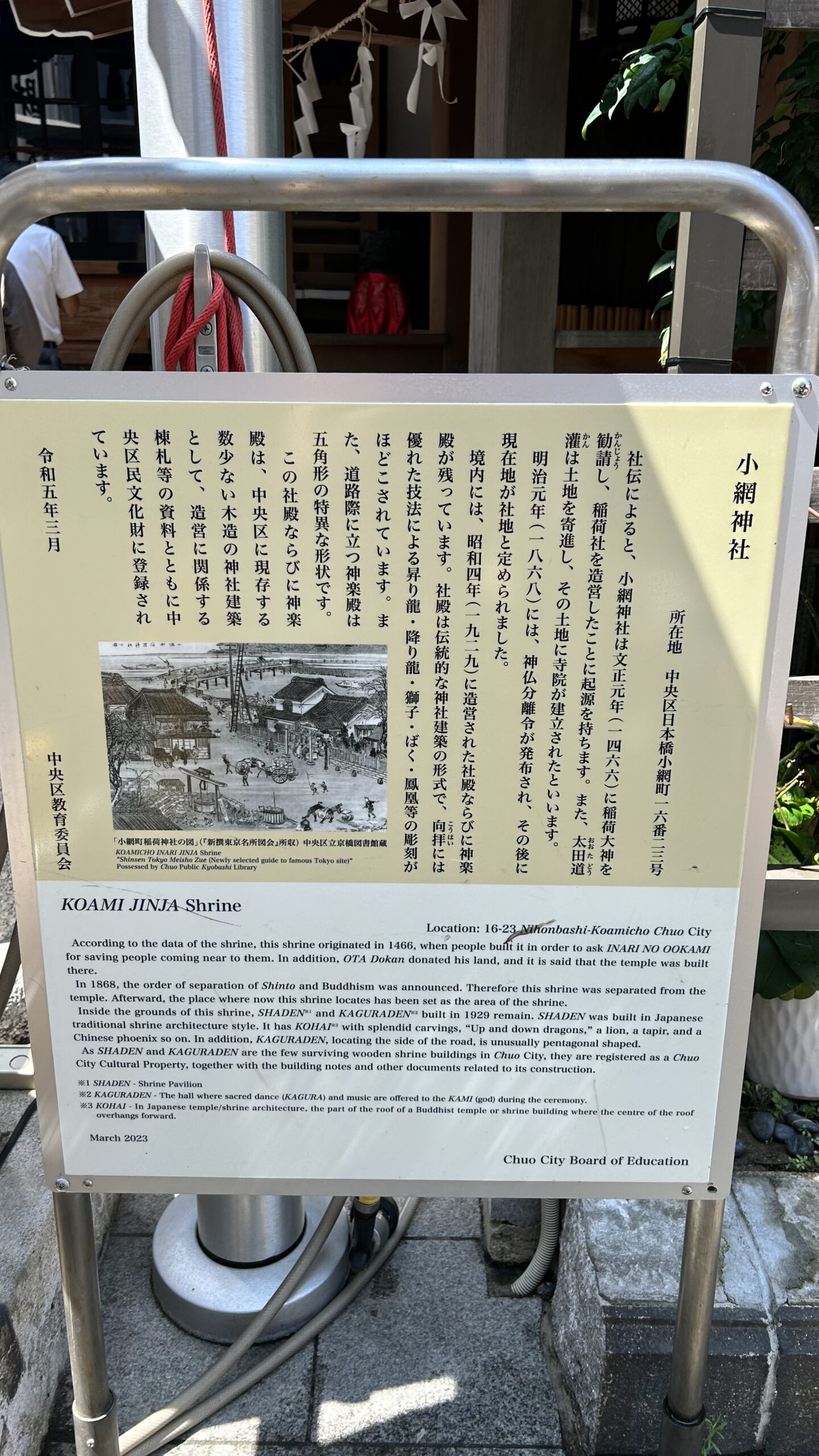 小網神社　説明