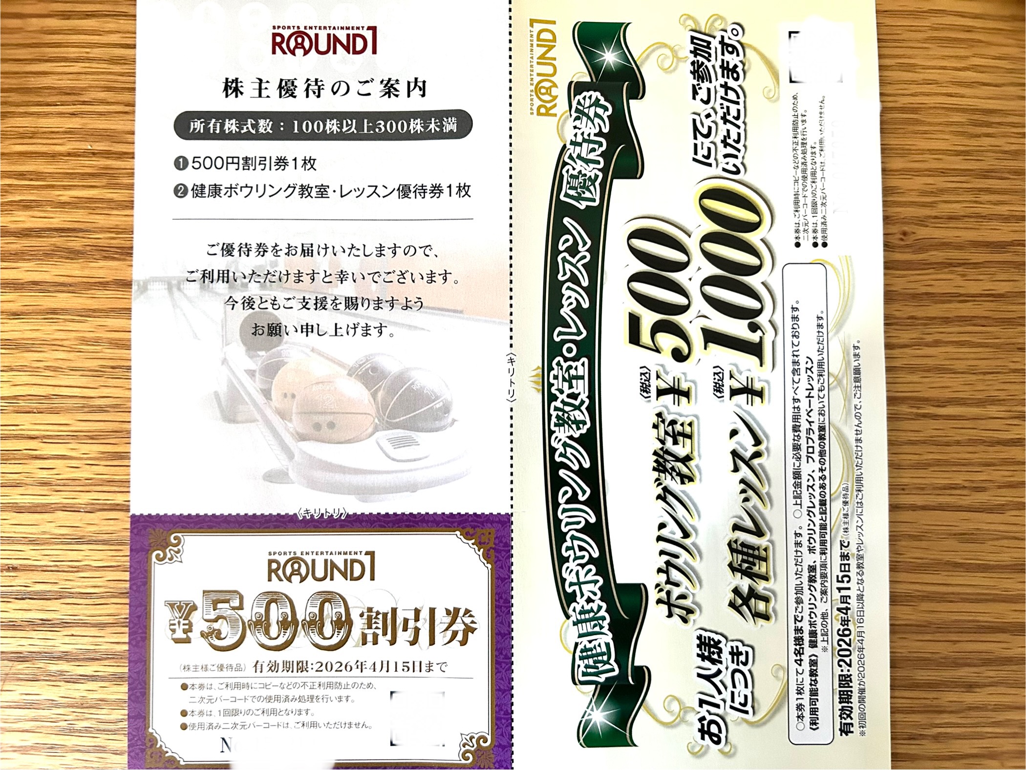 ラウンドワン　株主優待