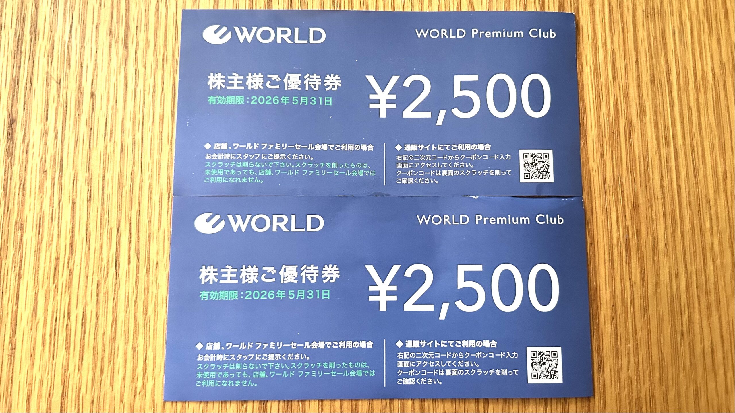 ワールド 株主優待