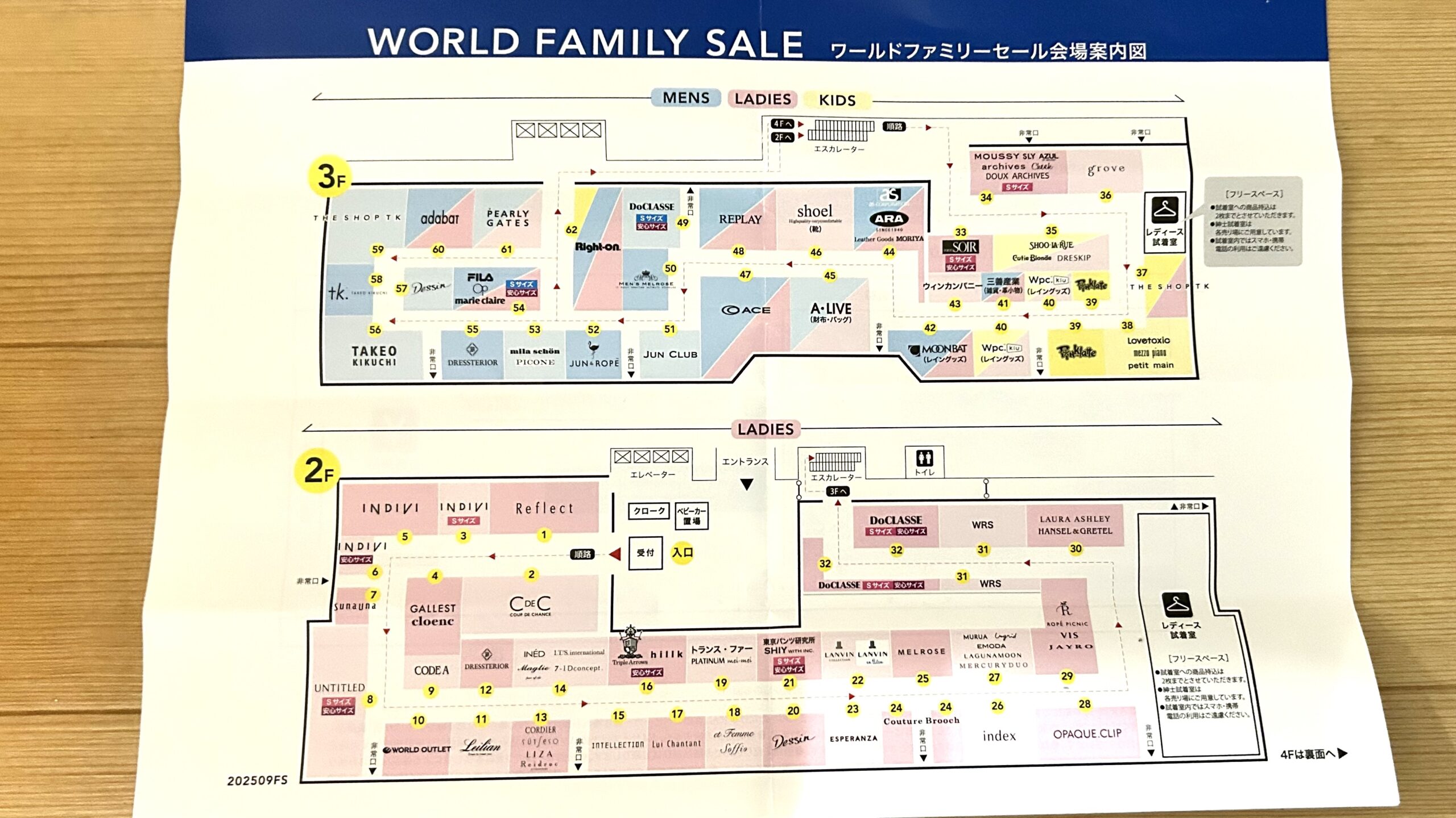 ワールド ファミリーセール 会場図