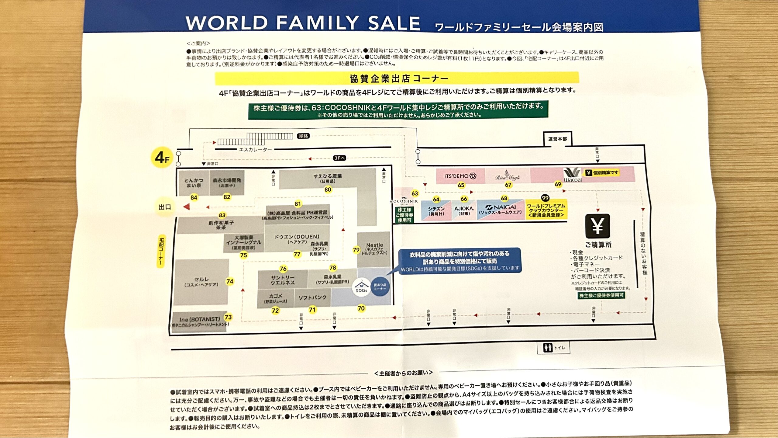 ワールド ファミリーセール 会場図