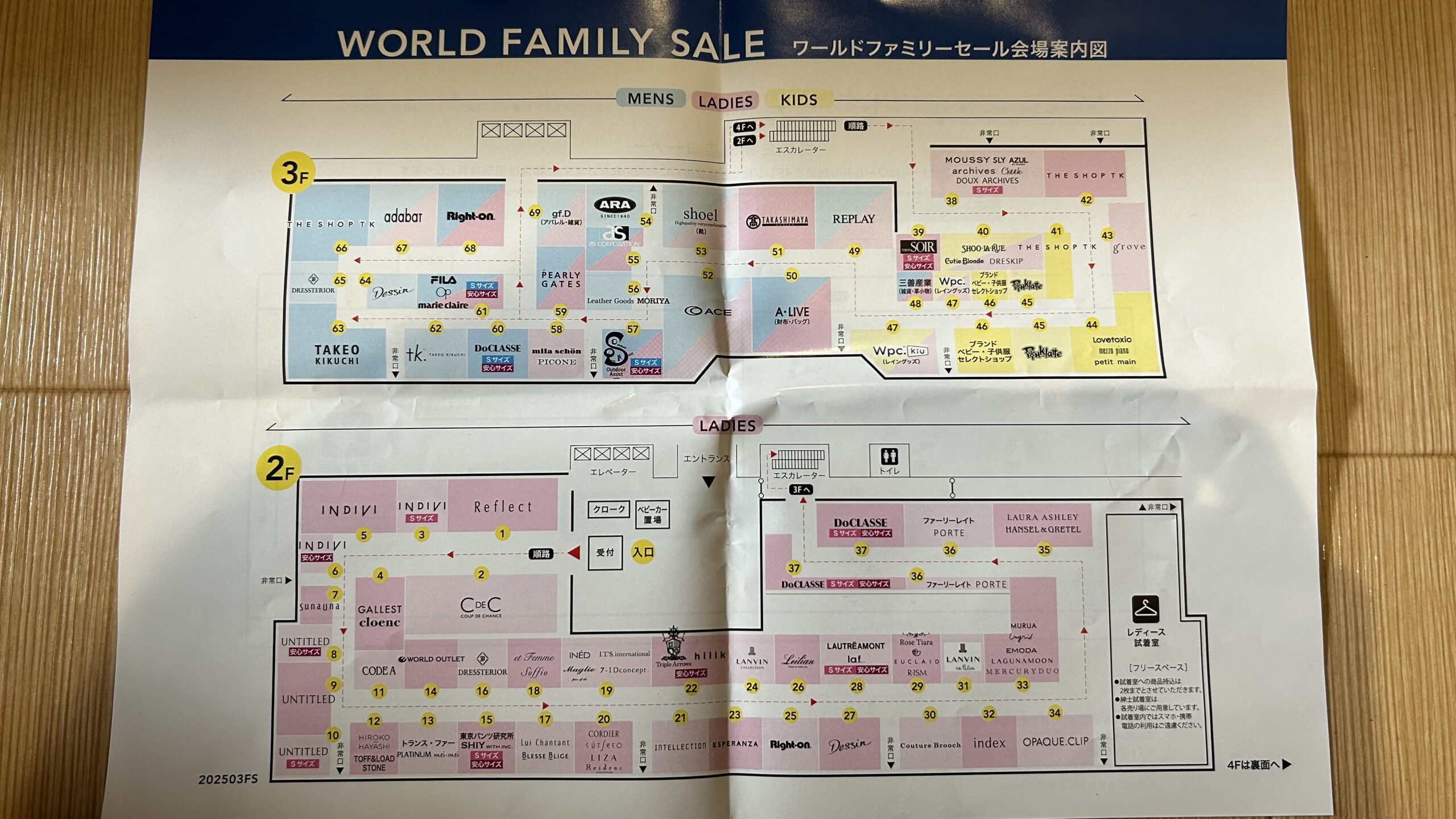ワールド ファミリーセール 会場マップ