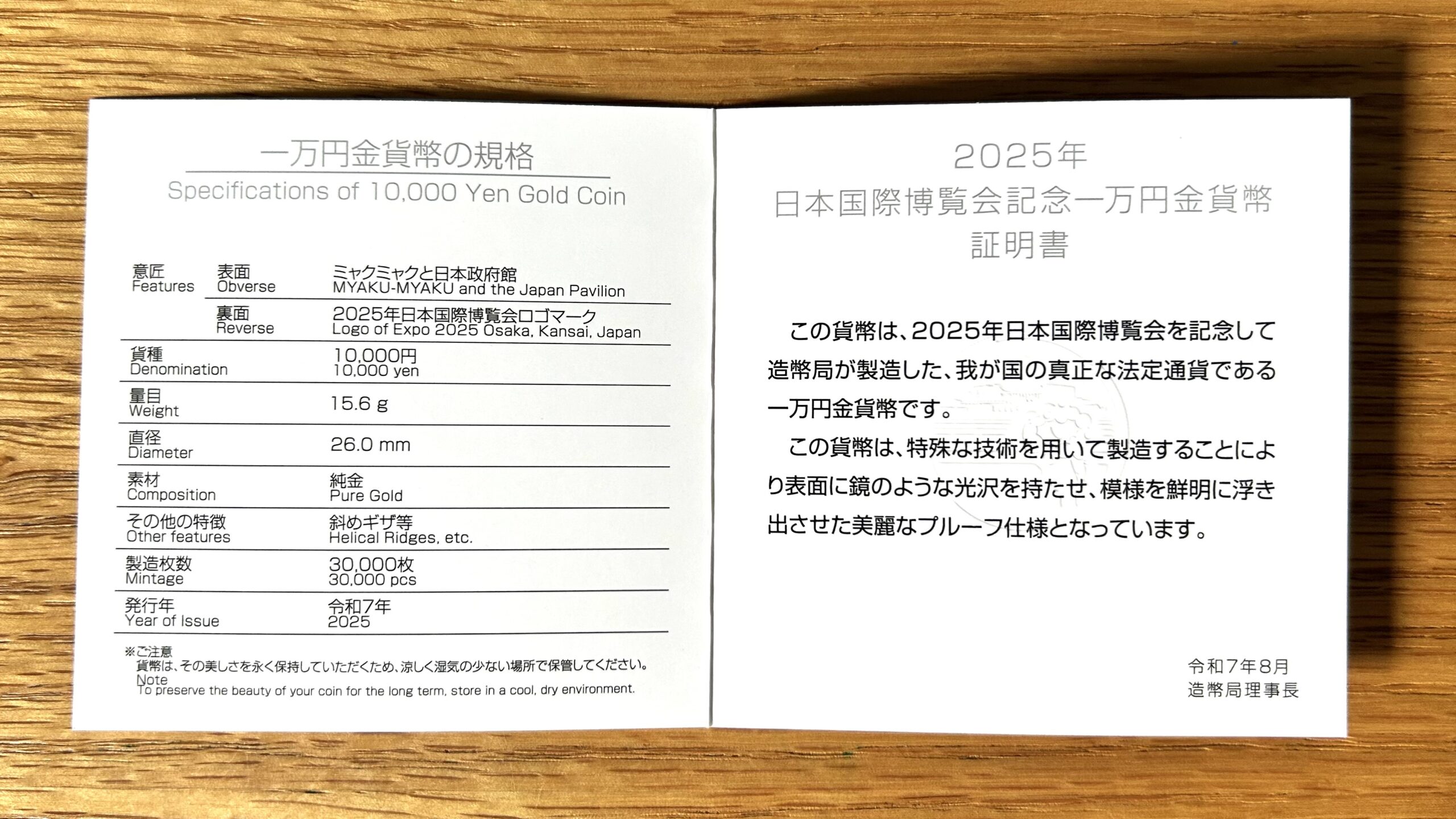大阪万博金貨　説明書