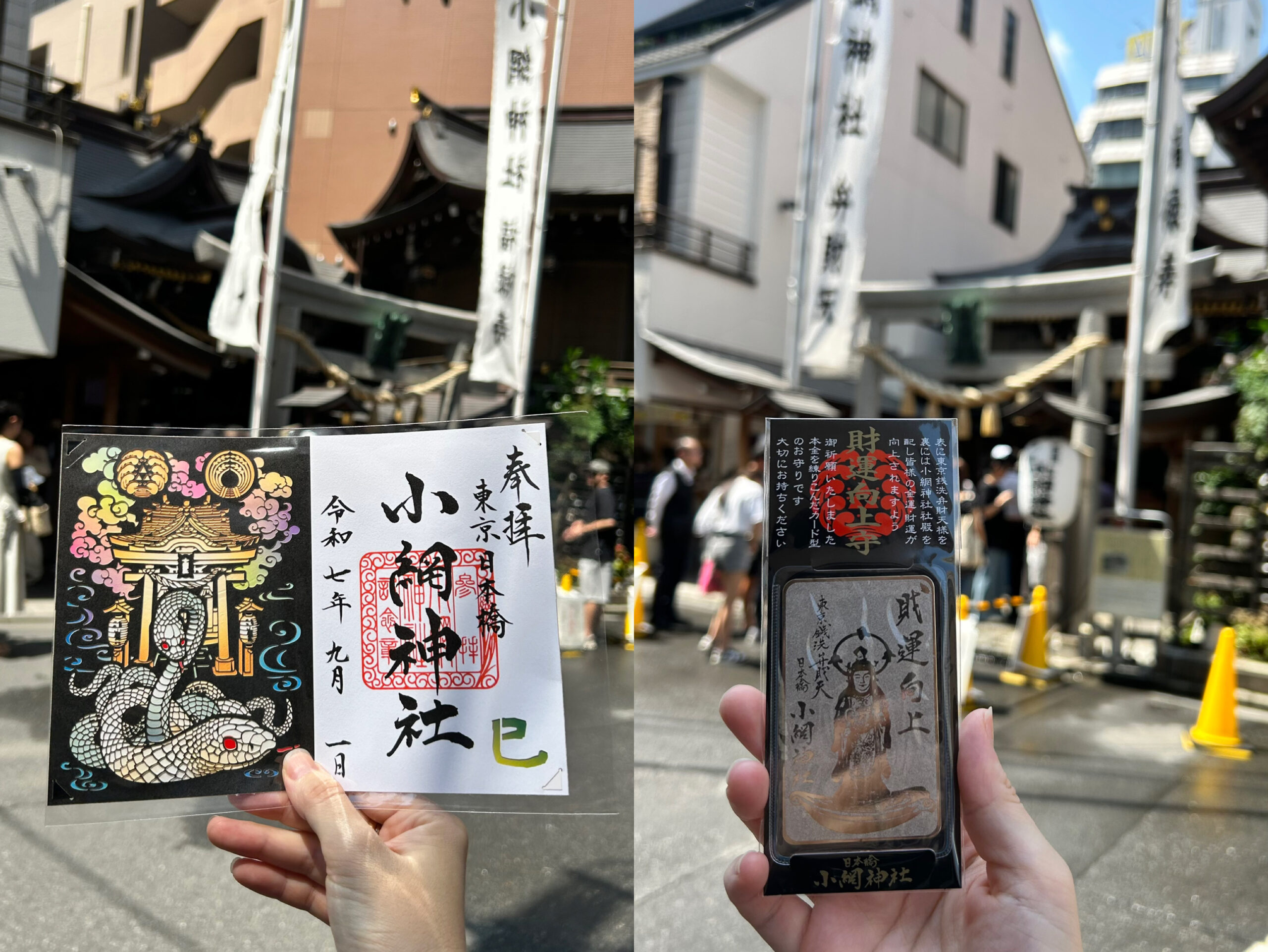 小網神社　御朱印　お守り