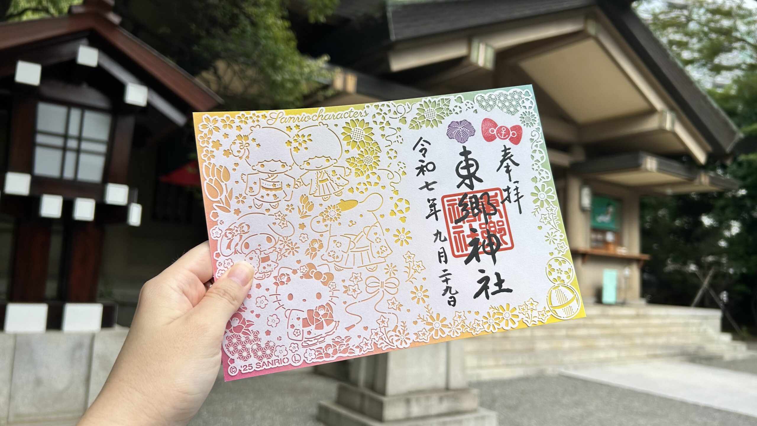 東郷神社 サンリオ切り絵御朱印