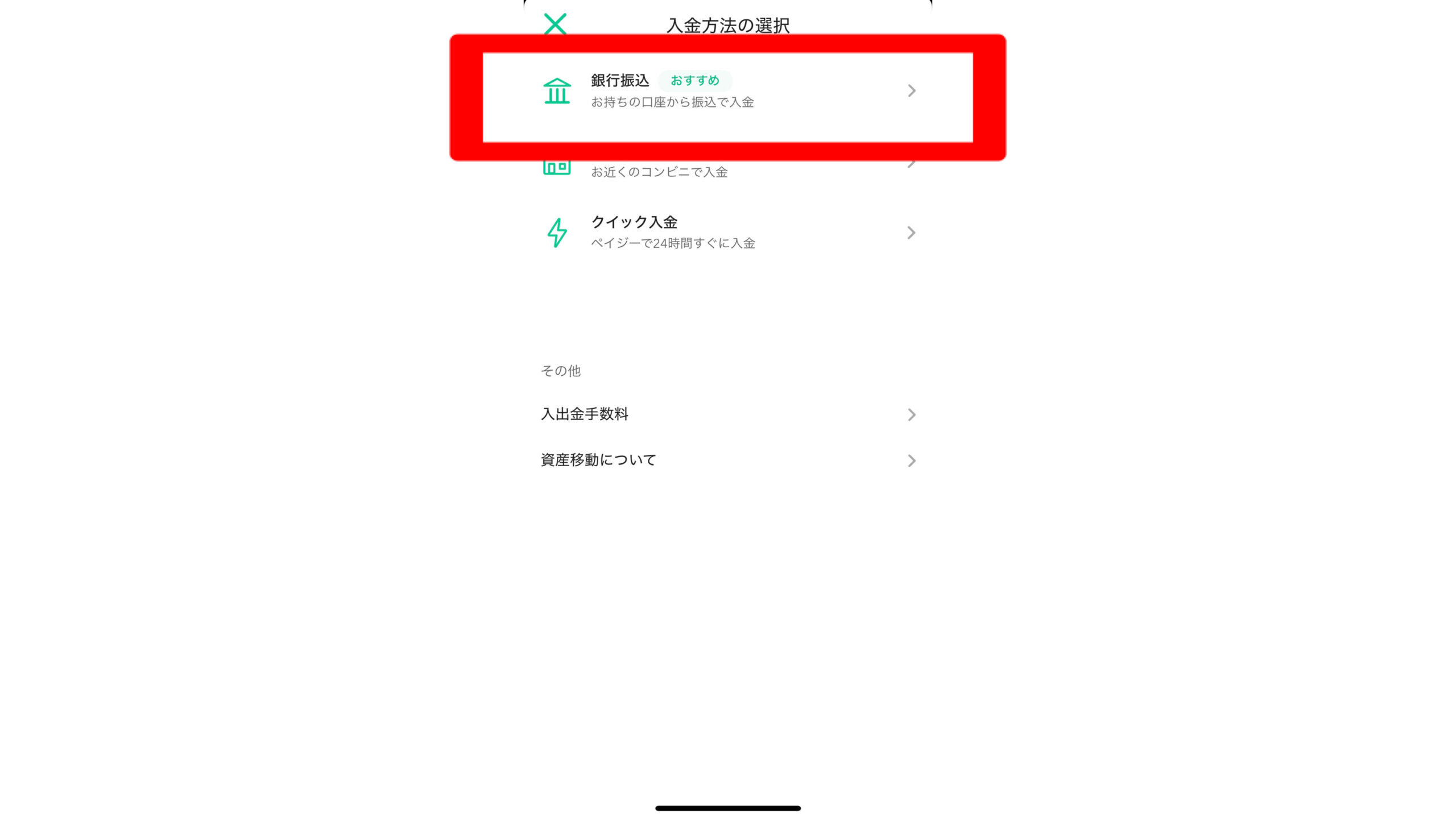 コインチェック入金方法