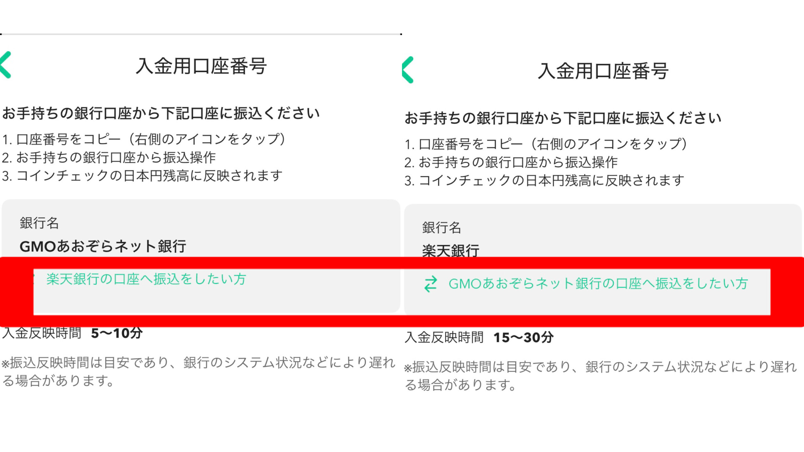 コインチェック入金方法