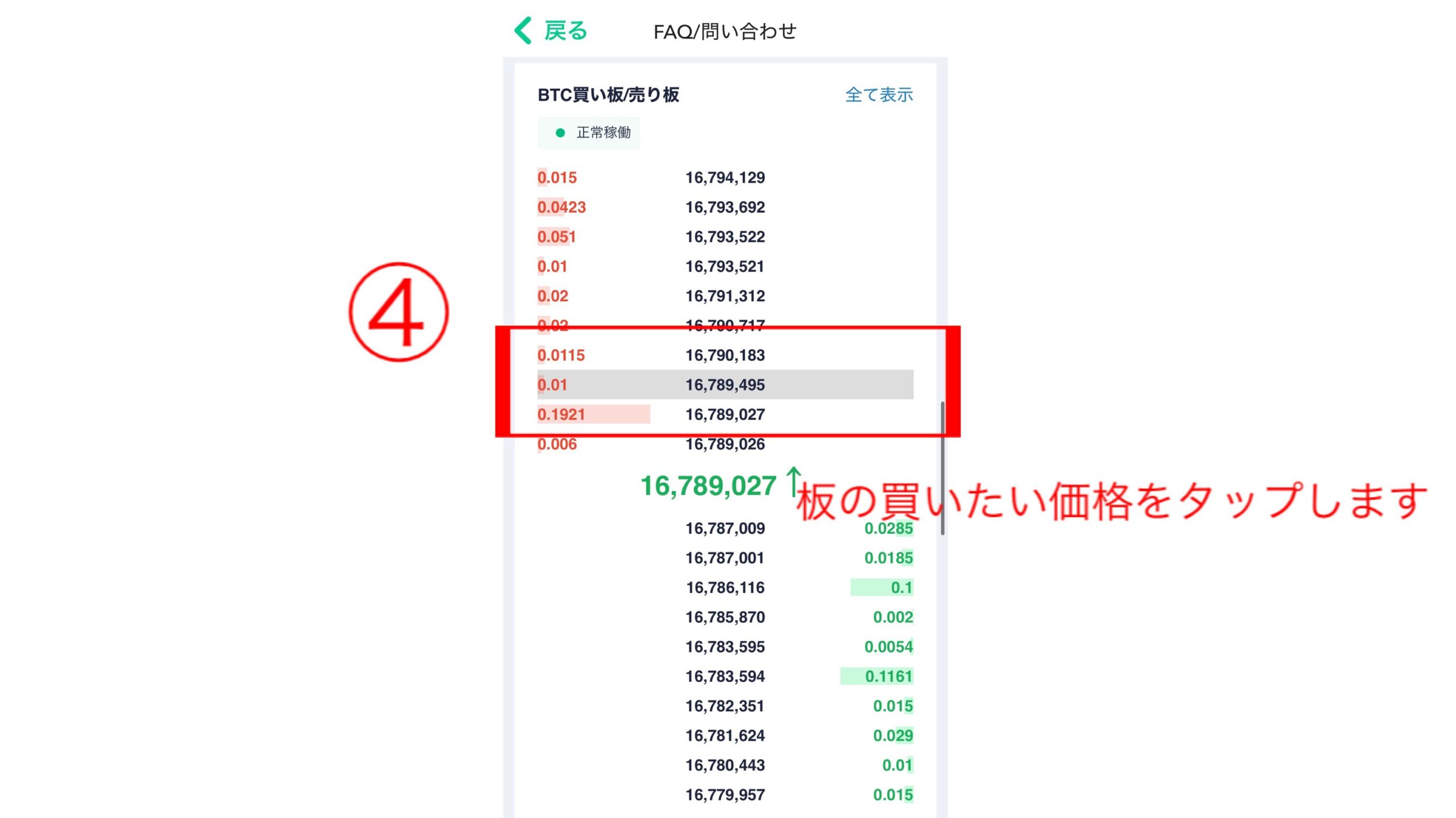 コインチェック　ビットコイン　買い方　取引所