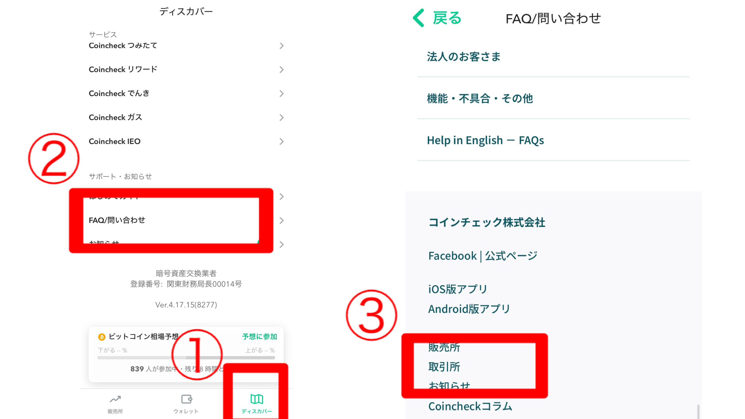 コインチェック　ビットコイン　買い方　取引所