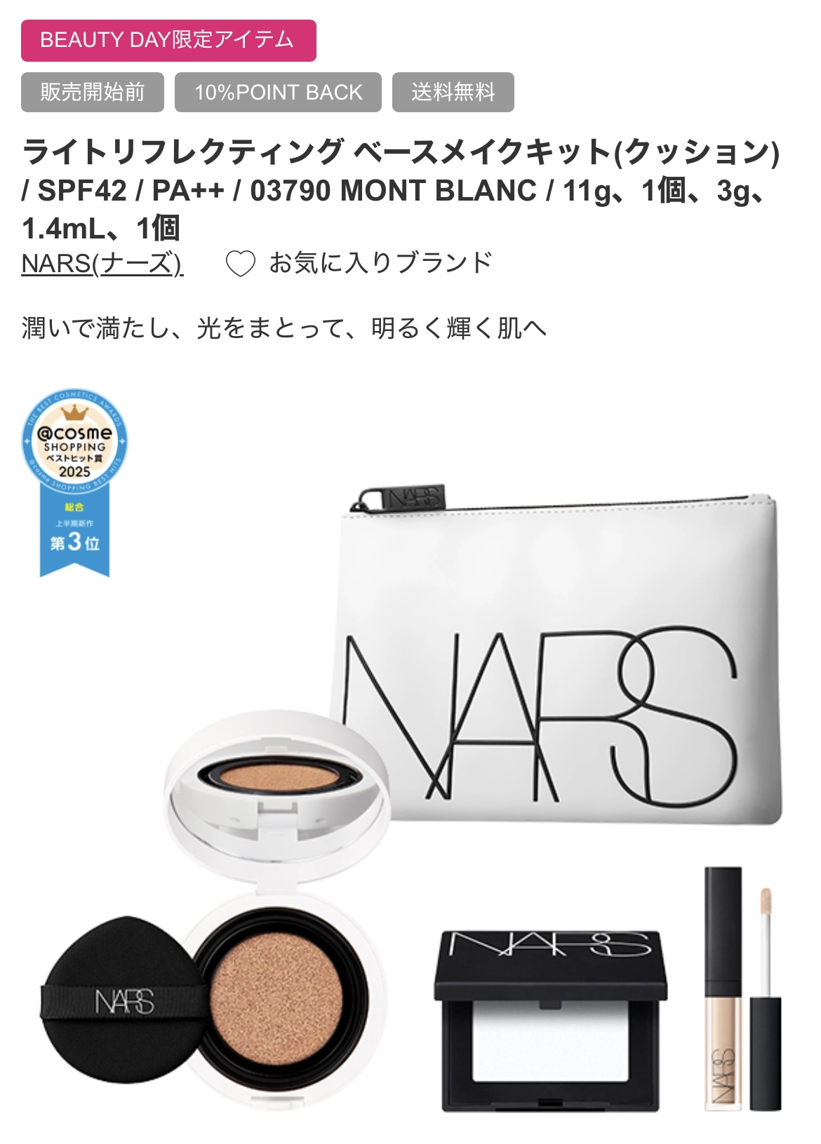 NARS　クッションファンデ
