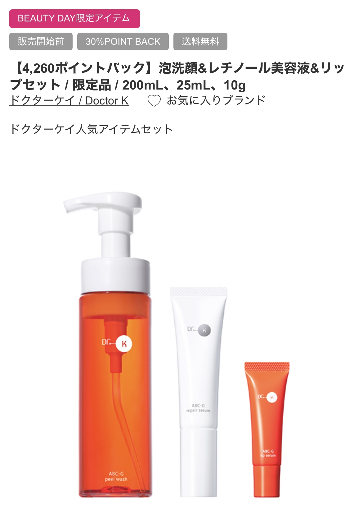 ドクターケイ　洗顔