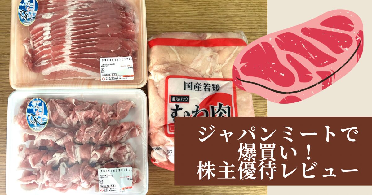 JMHD 株主優待　アイキャッチ